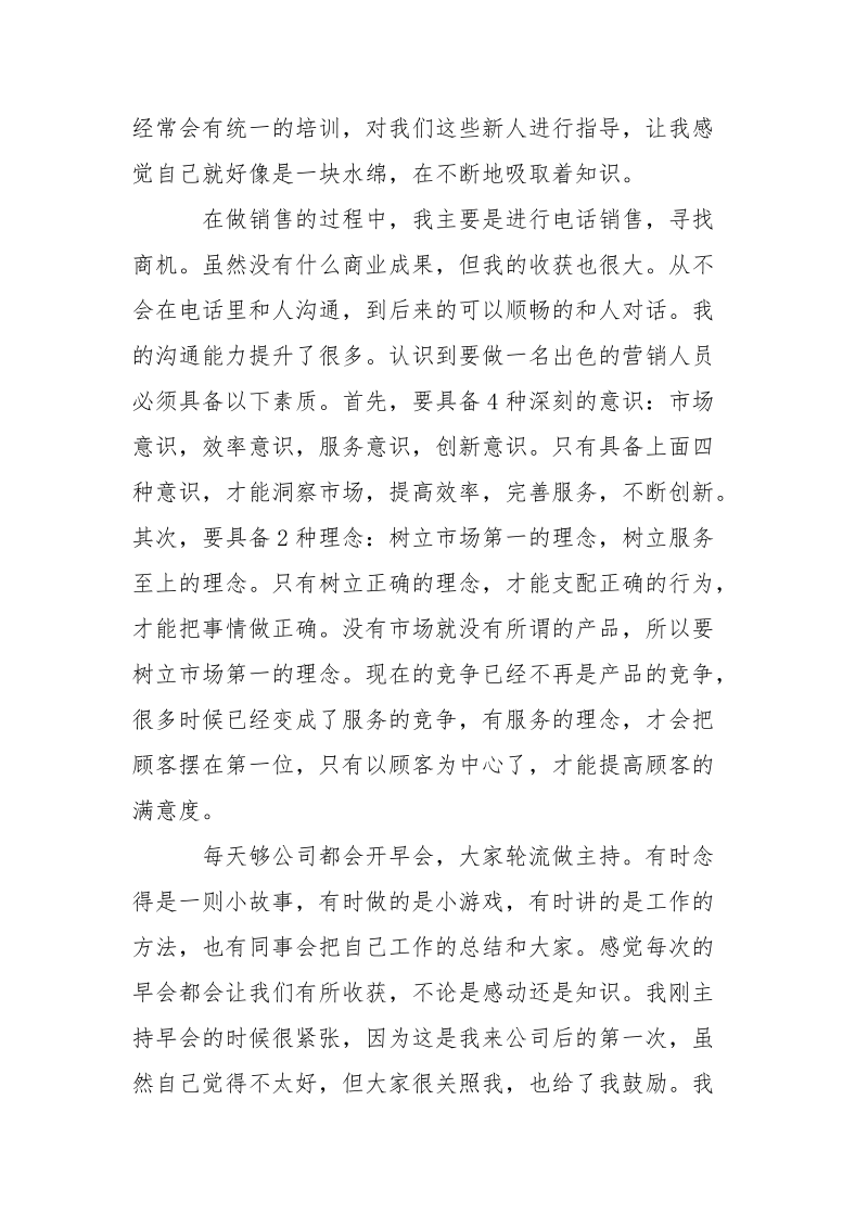 2021年9月用友财务软件销售实习报告.docx_第2页