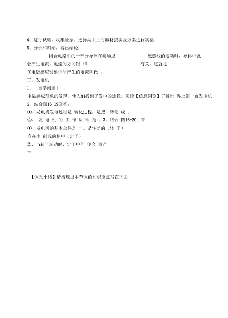 《发电机为什么能发电》教案2.docx_第2页