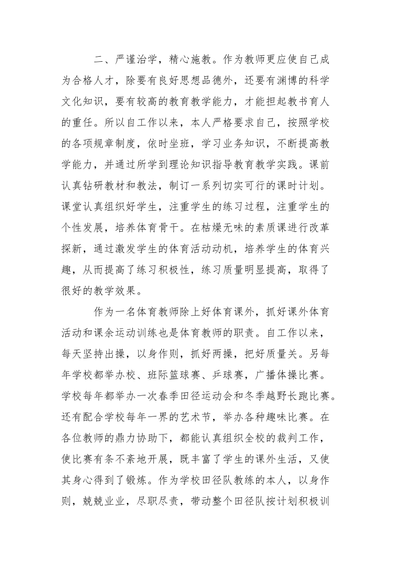 2021年体育教师述职报告范文1.docx_第2页