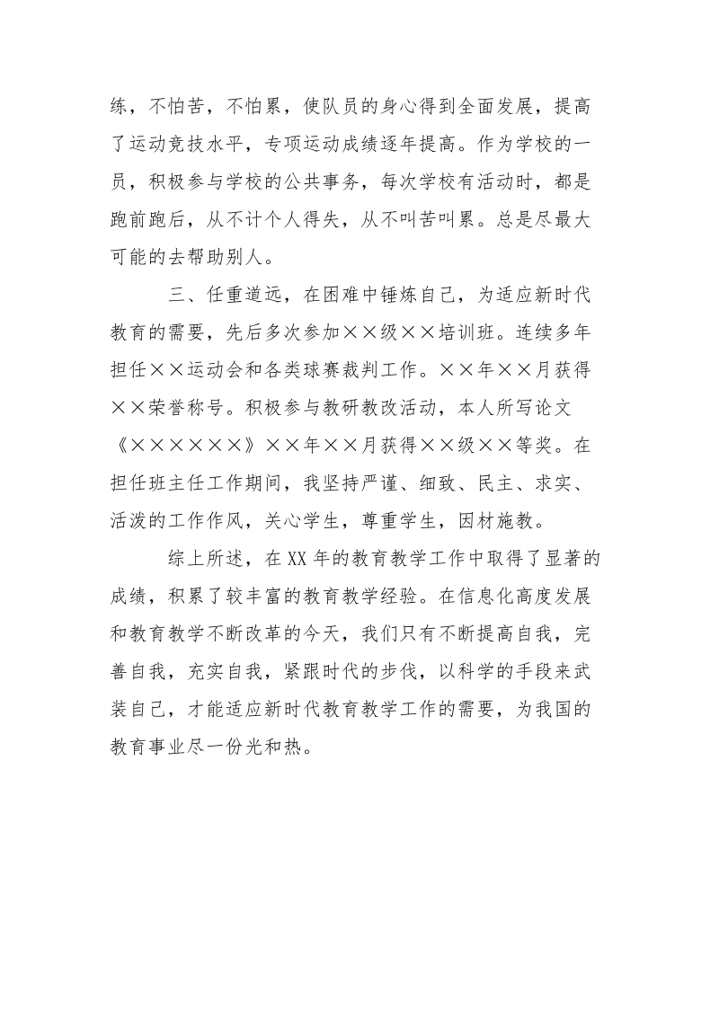 2021年体育教师述职报告范文1.docx_第3页