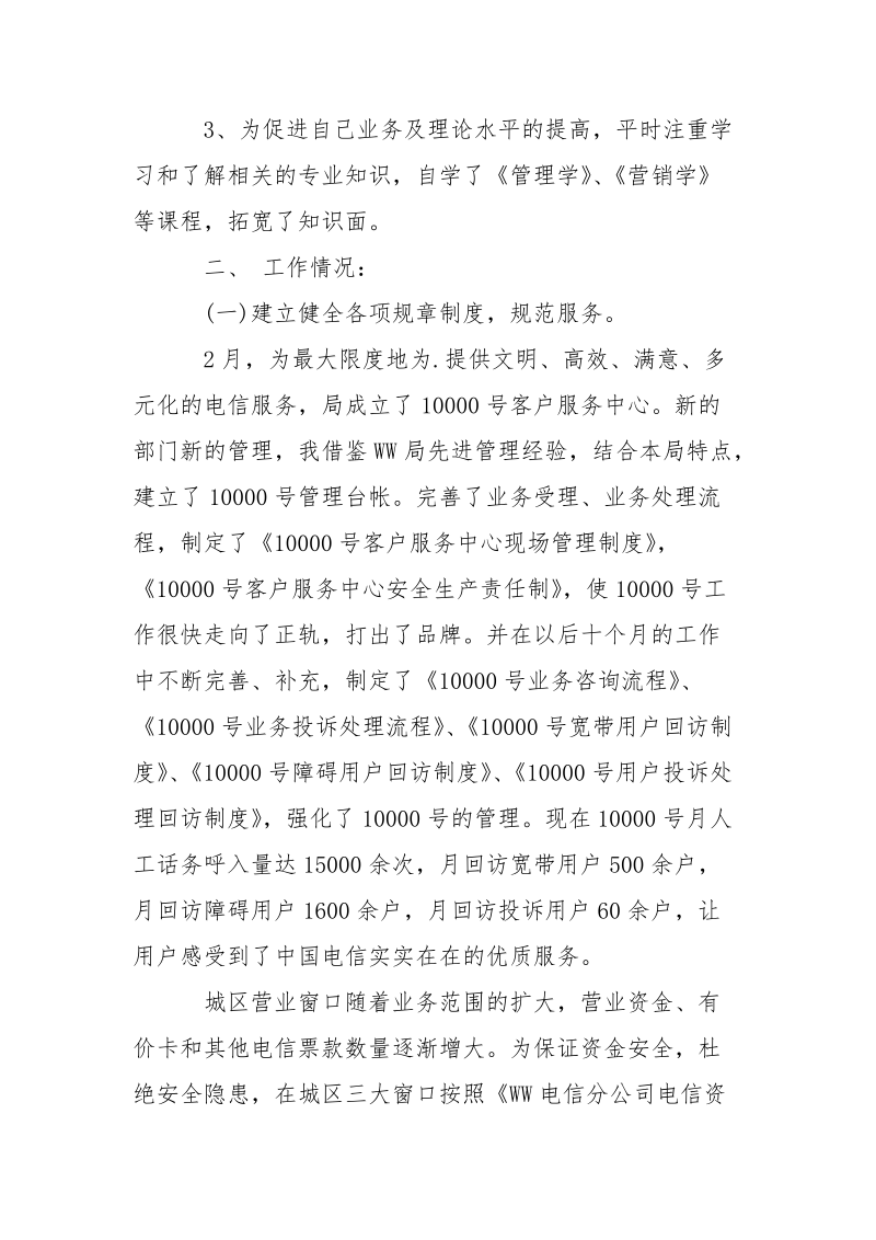 2021年营业中心主任上半年述职报告范文.docx_第2页