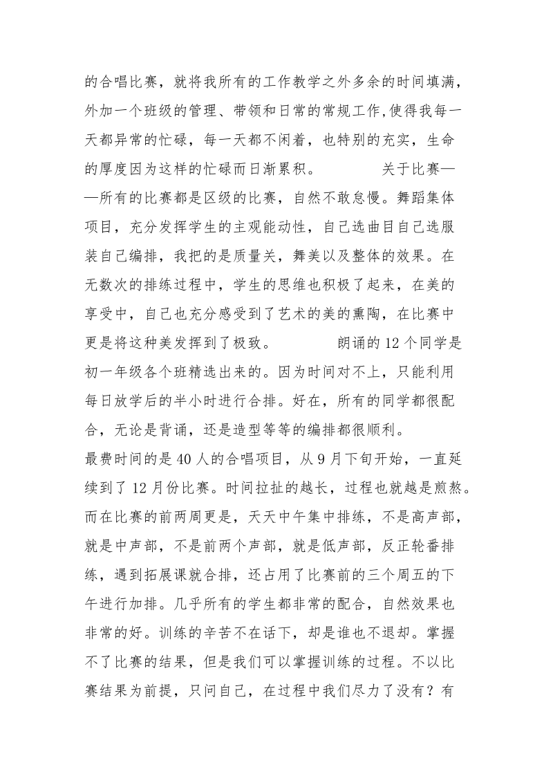 2021教师个人述职报告范文_2.docx_第2页