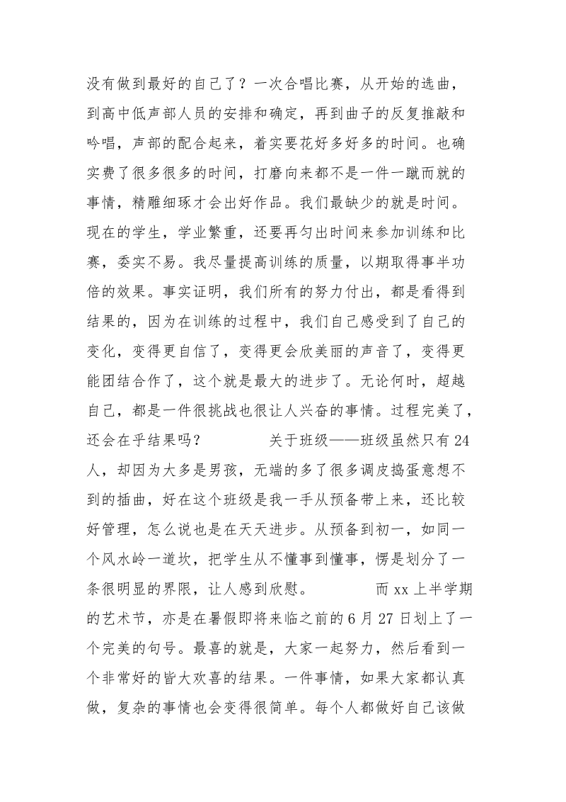 2021教师个人述职报告范文_2.docx_第3页