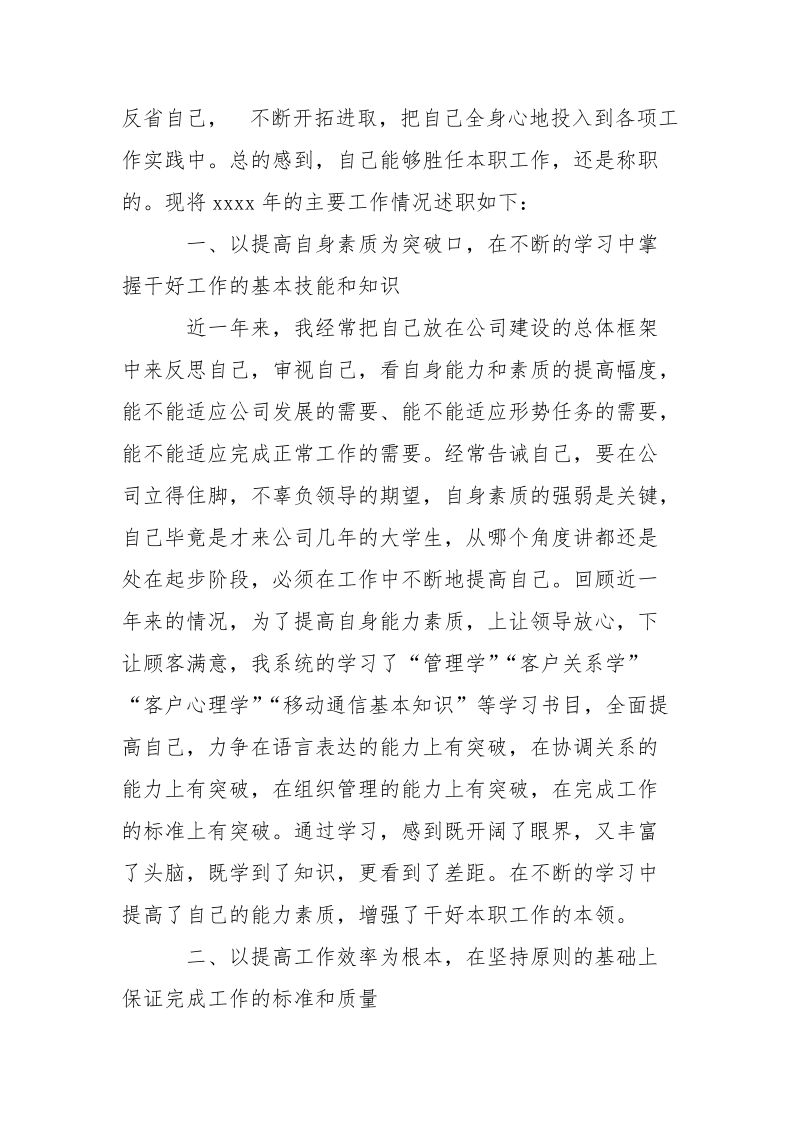 2021年部门副经理述职报告范文.docx_第2页