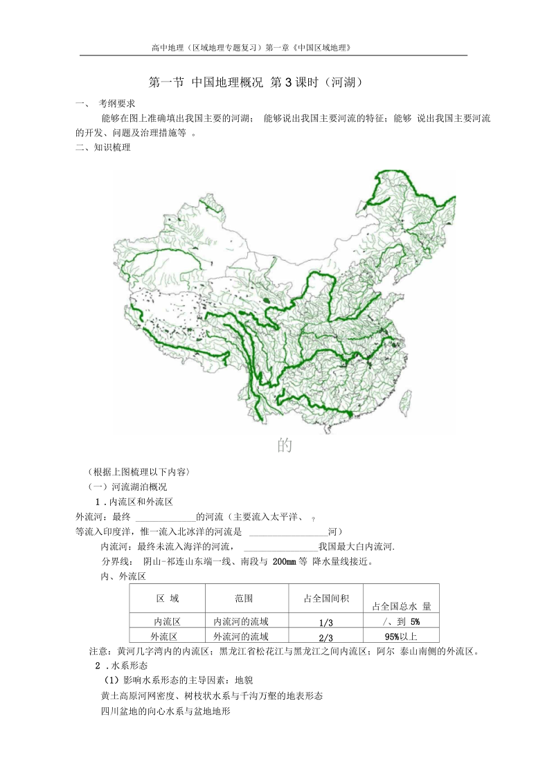 中国地理概况第3课时河湖.docx_第1页