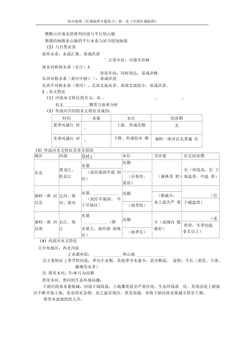 中国地理概况第3课时河湖.docx_第2页