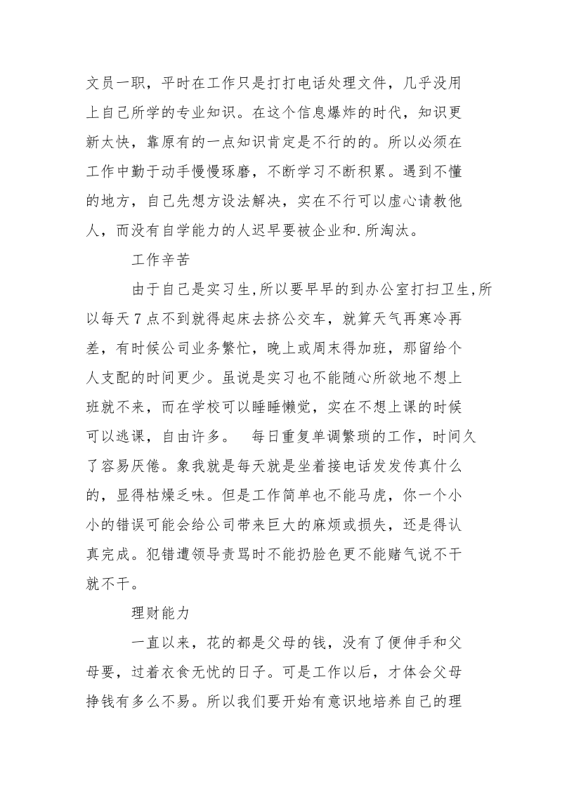 2021年6月大学生文员实习报告.docx_第2页