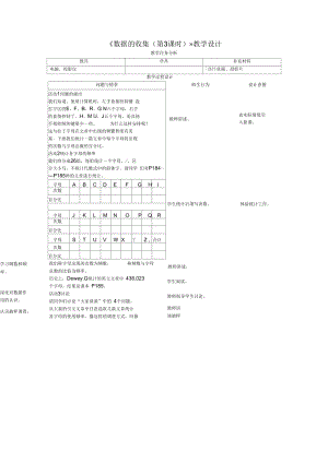 《数据的收集(第3课时)》教学设计.docx