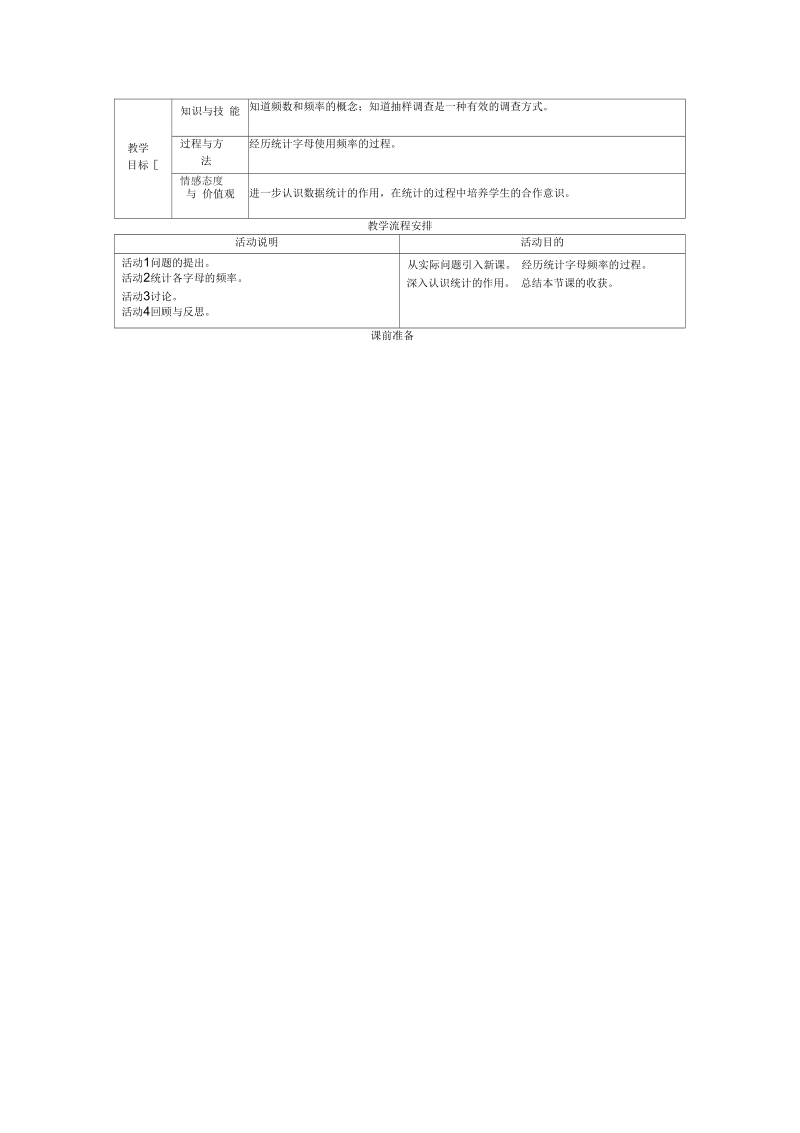 《数据的收集(第3课时)》教学设计.docx_第2页