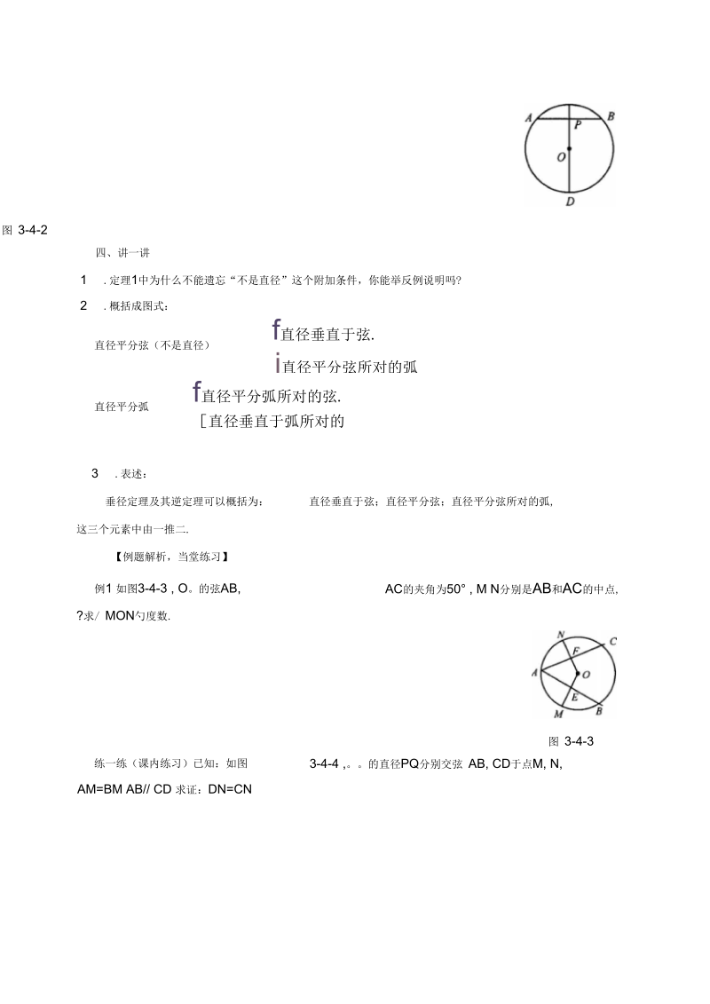 《圆的轴对称性》教案-02.docx_第2页