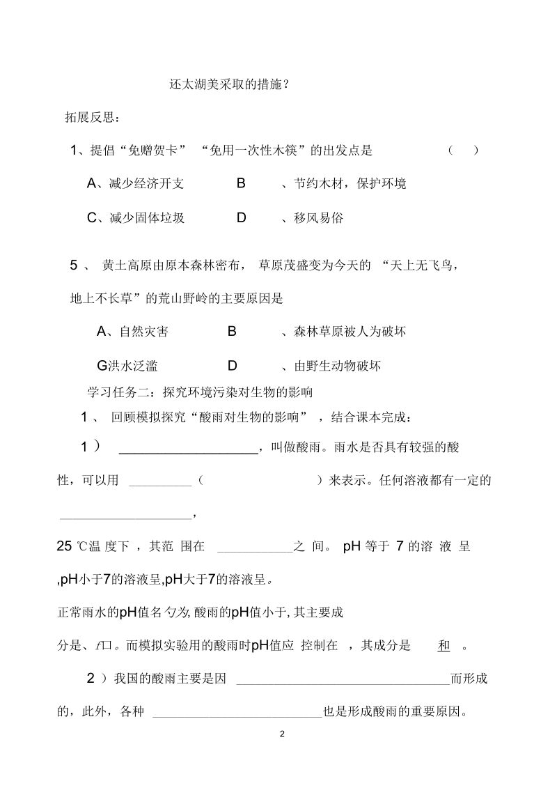 《人类活动对生物圈的影响复习》教学设计.docx_第2页