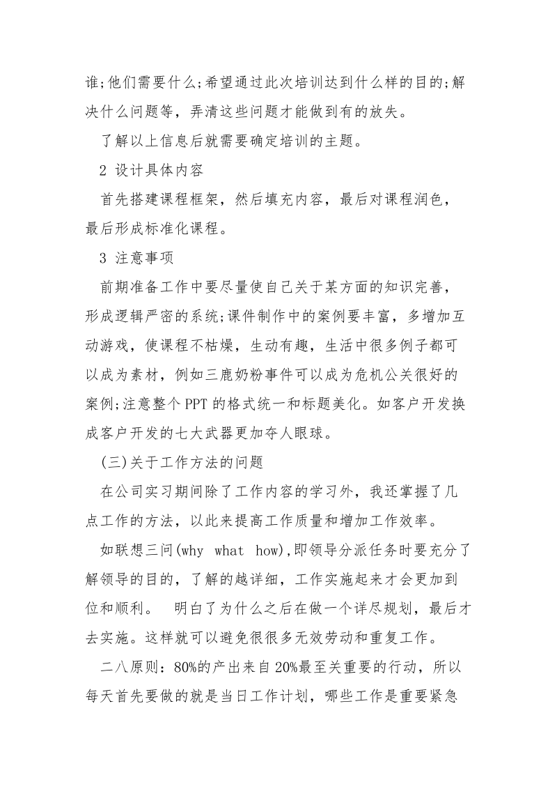 2021年人事部实习报告范文.docx_第3页