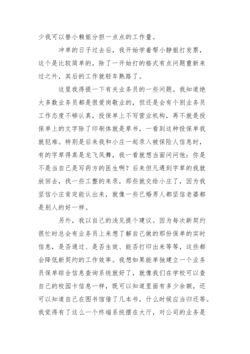 2021年在保险公司实习报告.docx_第3页