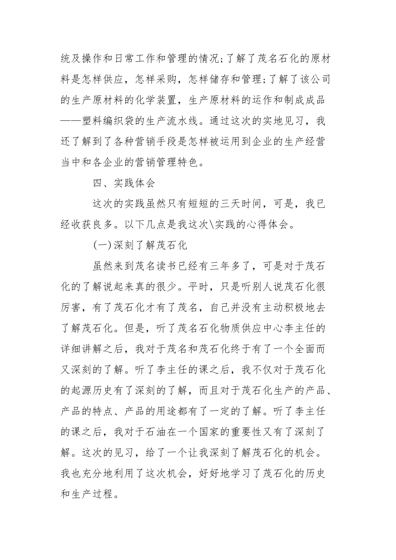 2021年市场营销专业寒假实习报告.docx_第2页