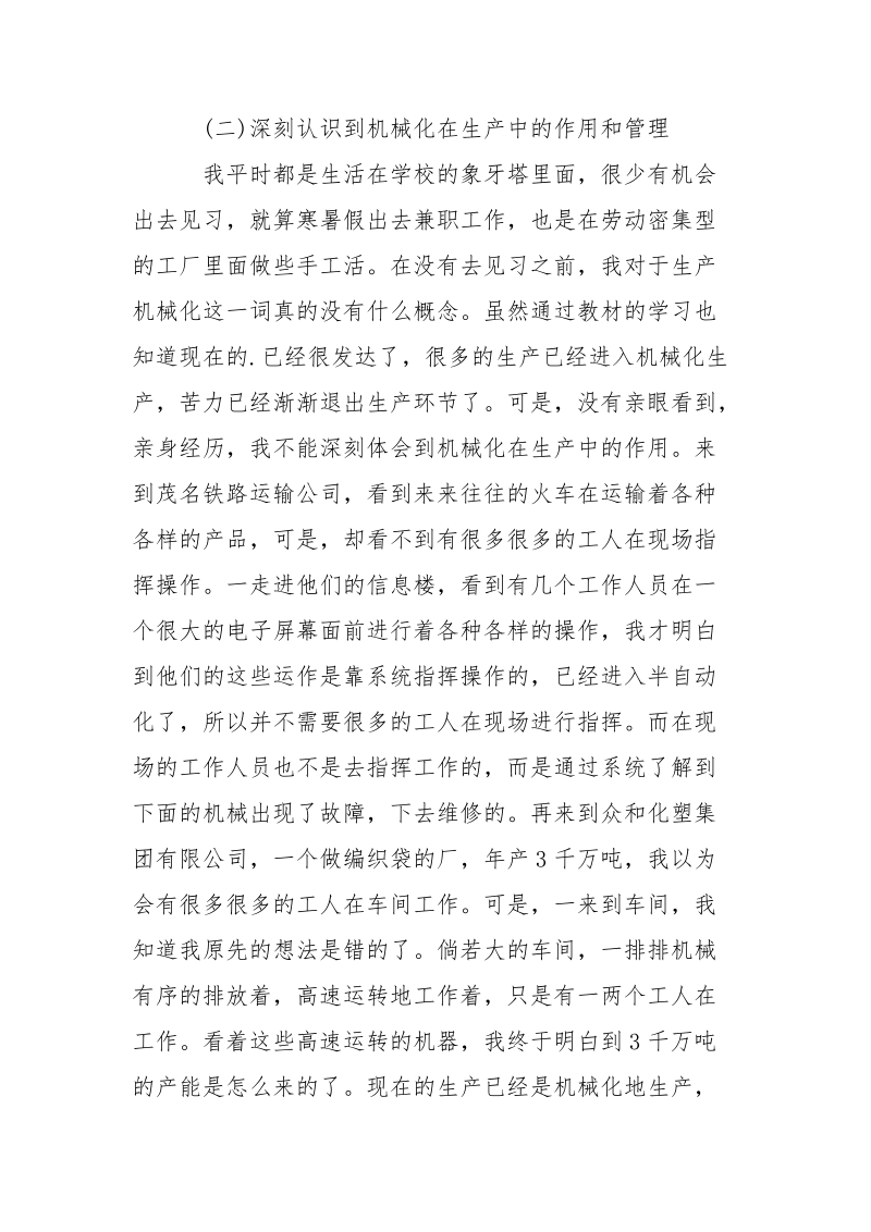 2021年市场营销专业寒假实习报告.docx_第3页