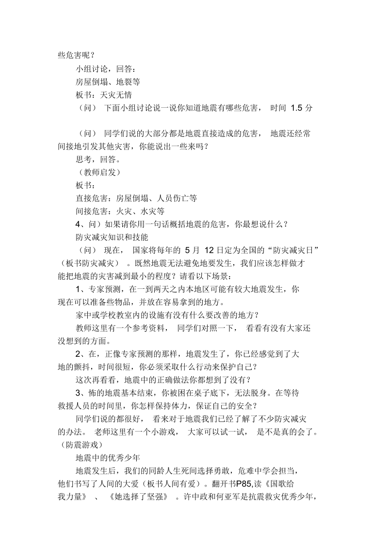 《地震灾害中的英雄少年》教学设计.docx_第2页