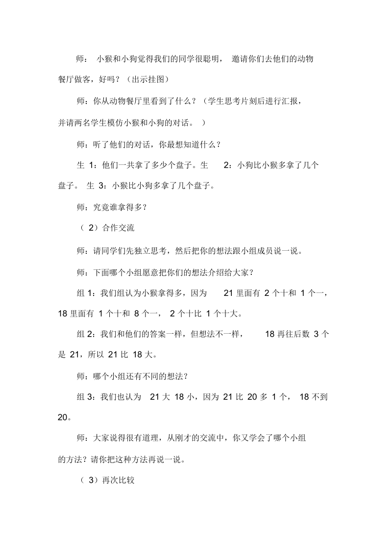 《动物餐厅》教学设计.docx_第2页