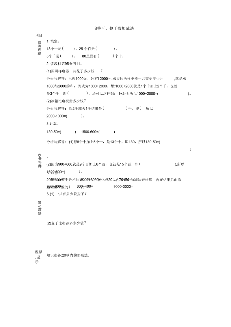 《整百、整千数加减法》教案.docx_第1页