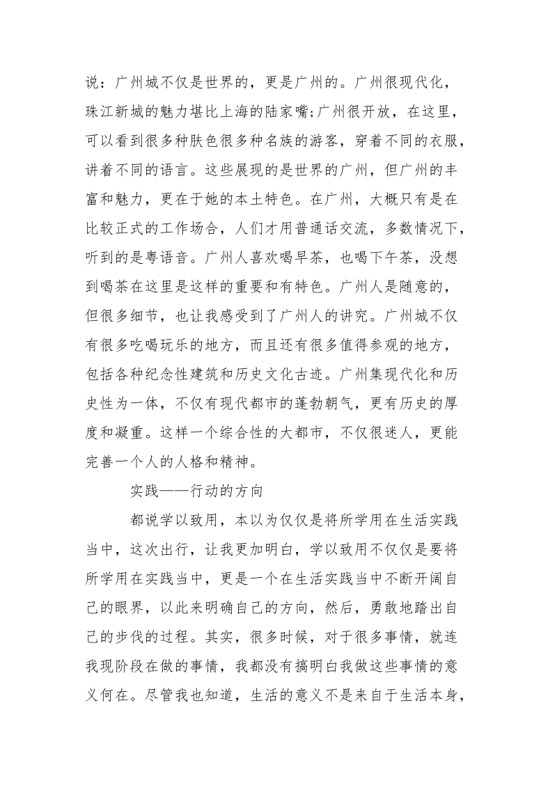 2021年广州之行暑期实习报告.docx_第2页