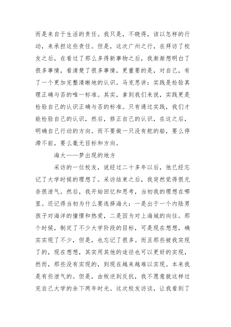 2021年广州之行暑期实习报告.docx_第3页