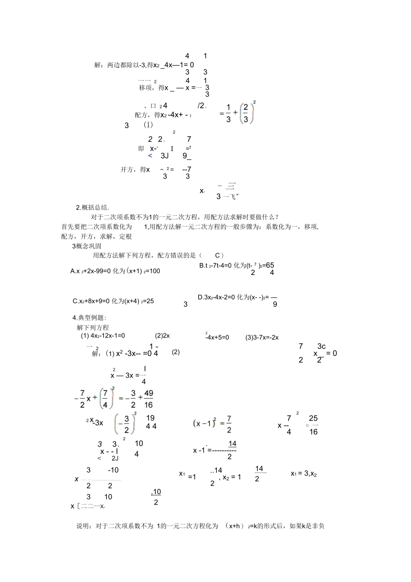 《一元二次方程的解法》教案-04.docx_第2页