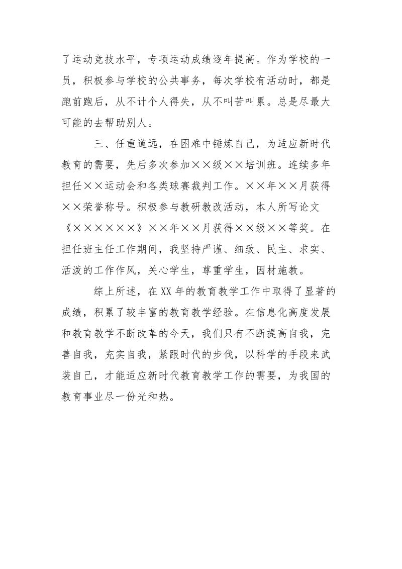 2021年体育教师述职报告范文3.docx_第3页