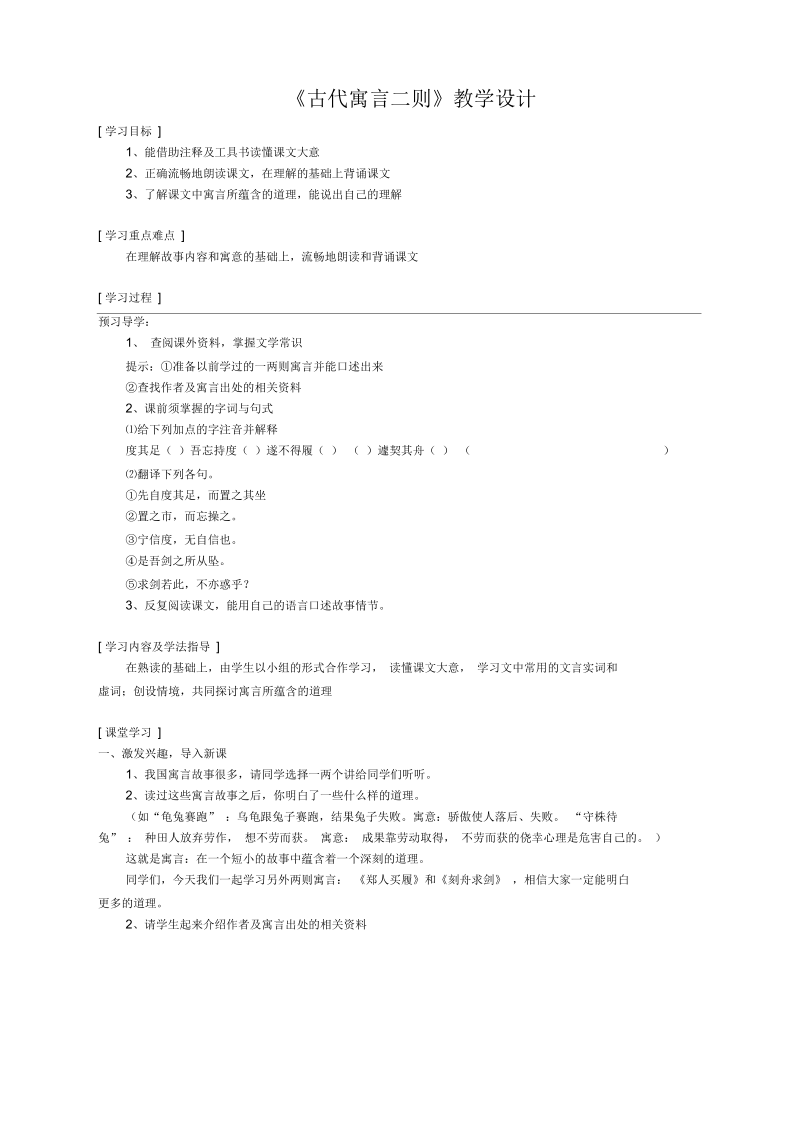 《古代寓言二则》教学设计-01.docx_第1页