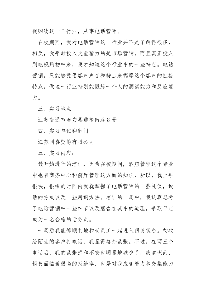 2021年移动话务员实习小结_1.docx_第2页