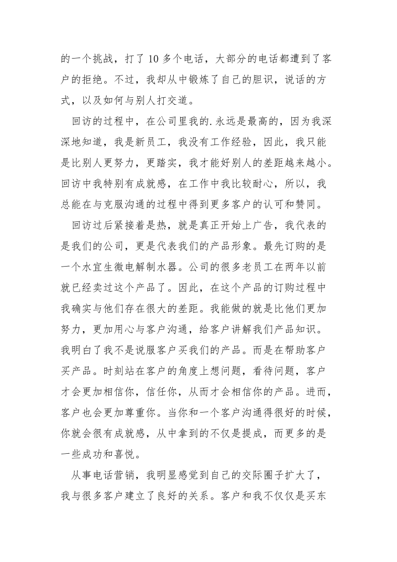 2021年移动话务员实习小结_1.docx_第3页