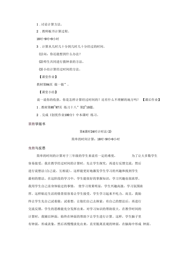 《24时计时法》教案2.docx_第2页