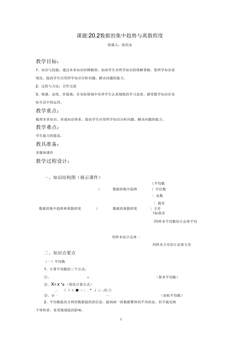 《20.2数据的集中趋势与离散程度》教案.docx_第1页