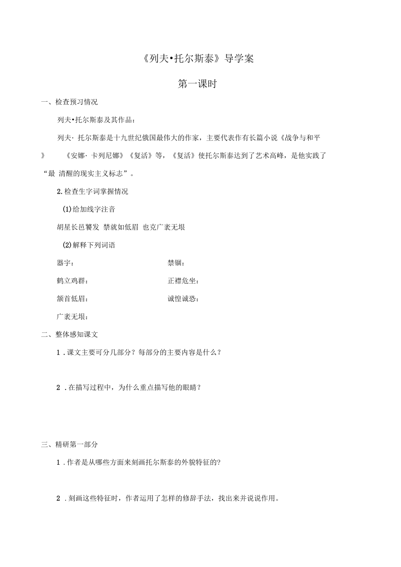 《列夫_托尔斯泰》导学案.docx_第1页