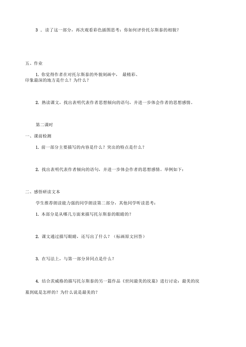 《列夫_托尔斯泰》导学案.docx_第2页