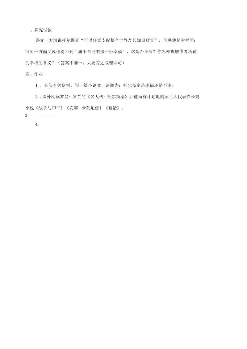 《列夫_托尔斯泰》导学案.docx_第3页