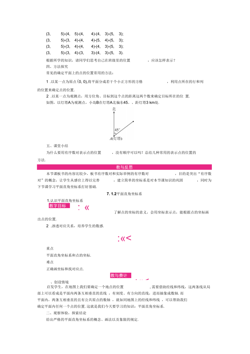 《平面直角坐标系》单元教案.docx_第3页