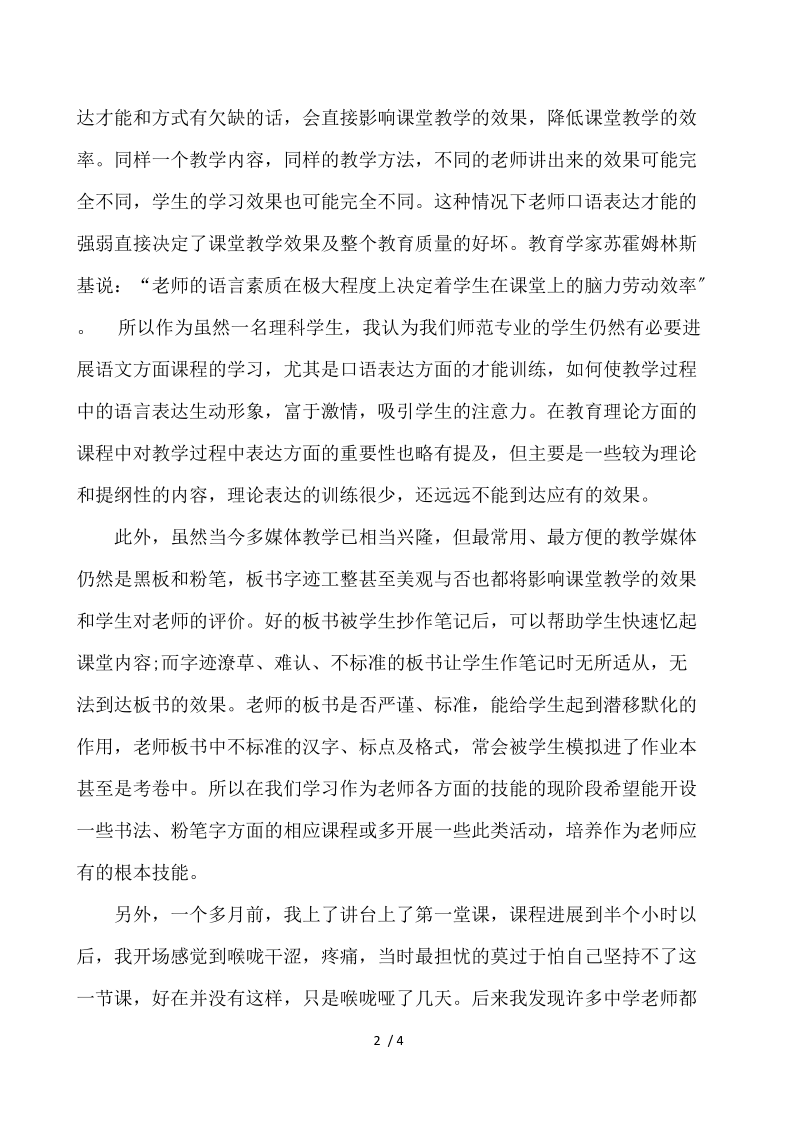 最新大学老师实习报告范文精选 .docx_第2页