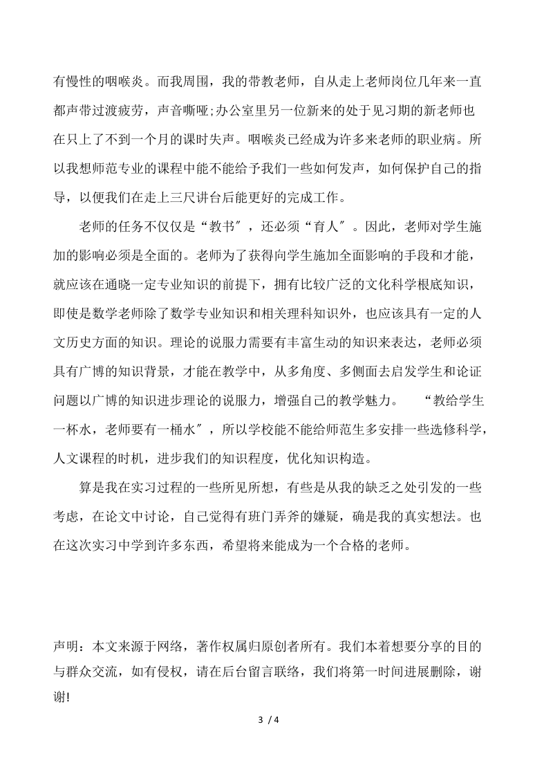 最新大学老师实习报告范文精选 .docx_第3页