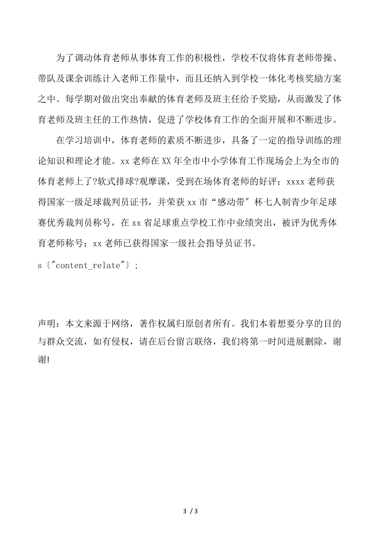 关于特色学校申报自查报告 .docx_第3页