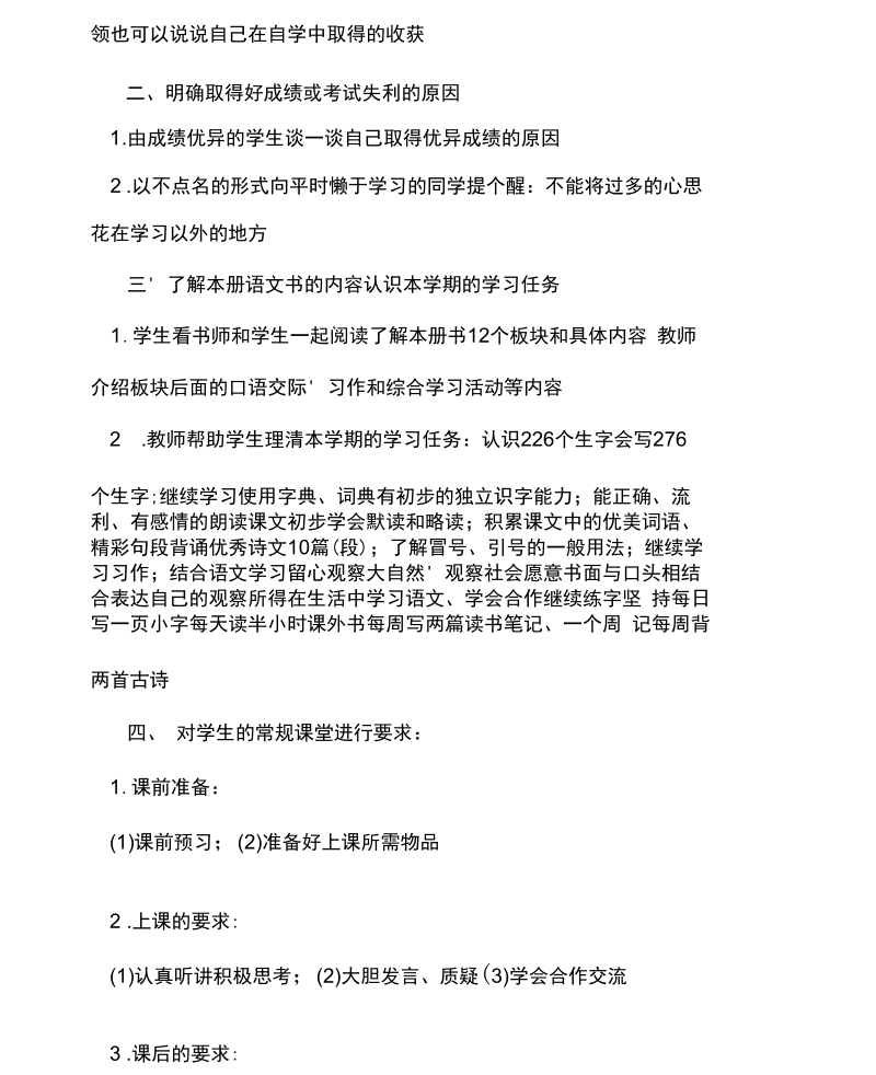 XX年语文开学第一课教案.docx_第2页