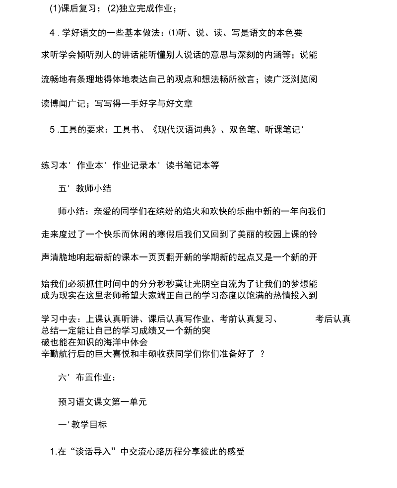 XX年语文开学第一课教案.docx_第3页