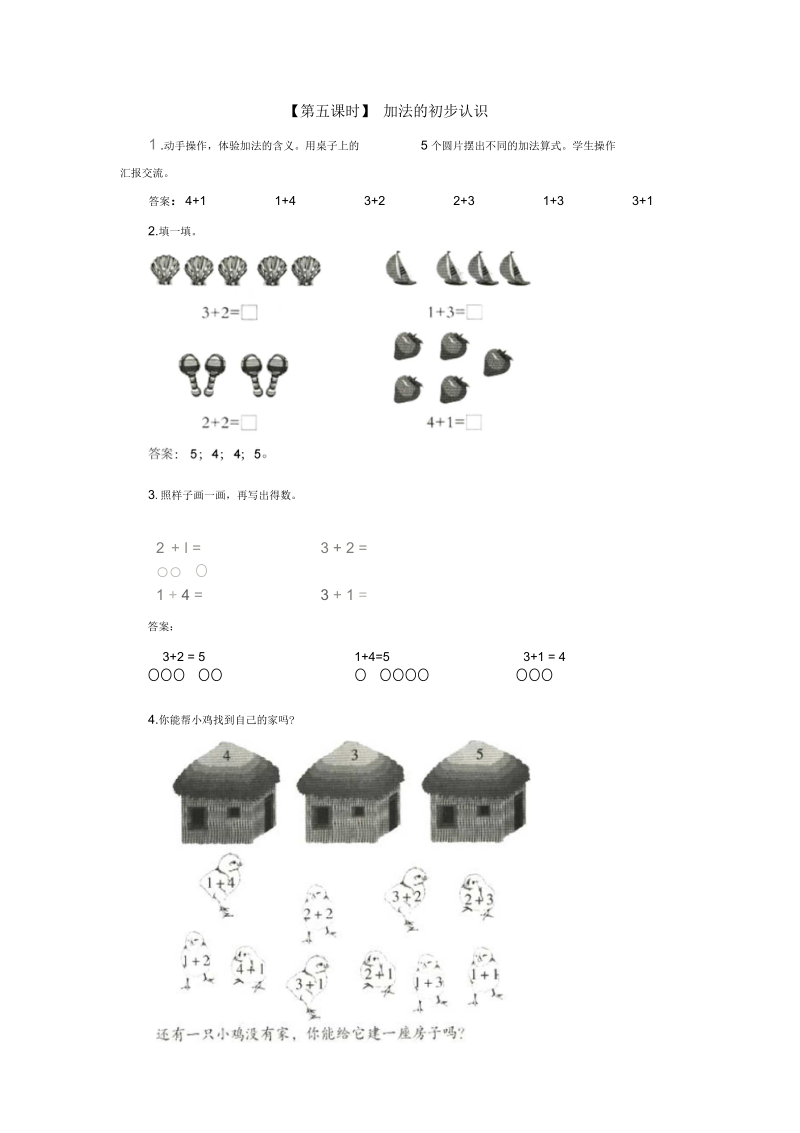 一年级数学上册《4、加减法的初步认识》同步练习.docx_第1页