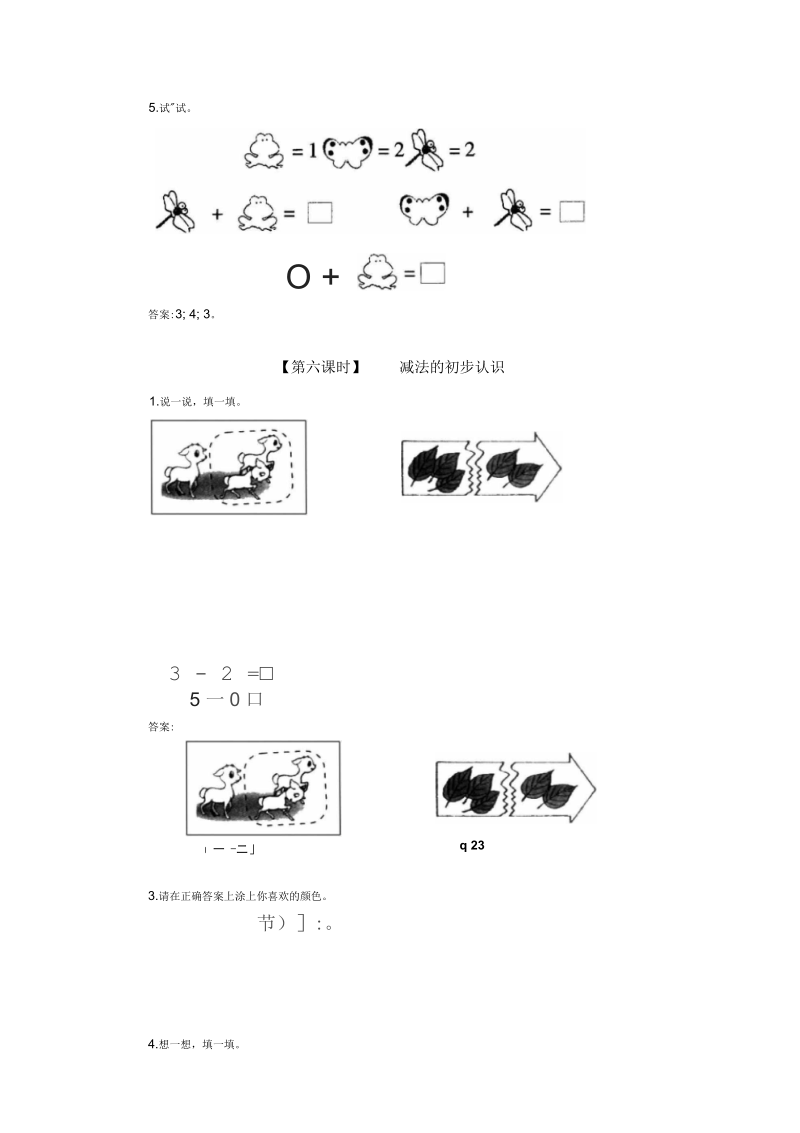 一年级数学上册《4、加减法的初步认识》同步练习.docx_第3页