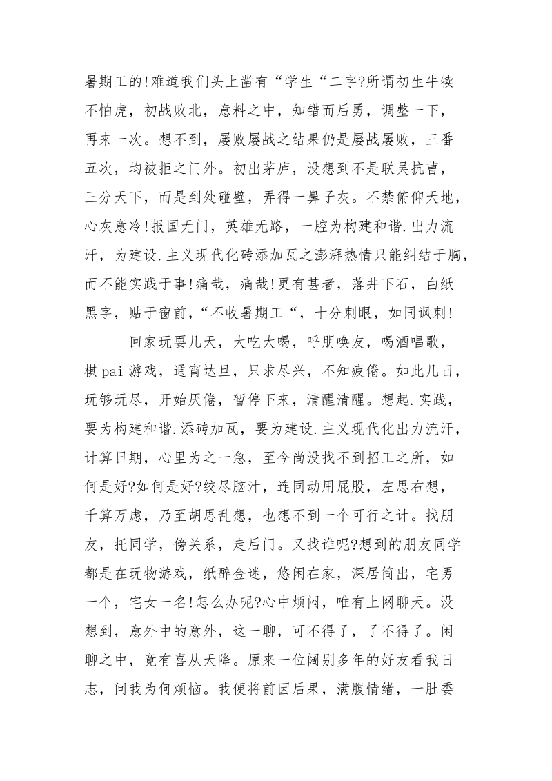 2021年暑期广州打工.实践报告.docx_第2页