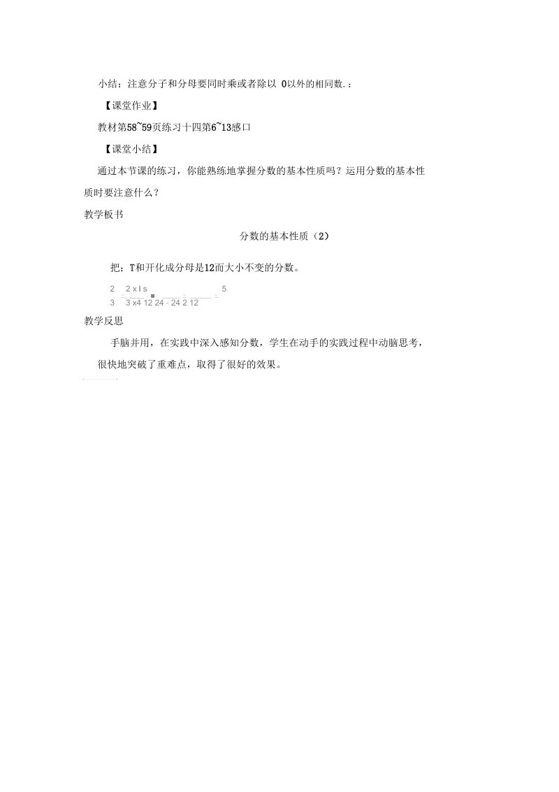 《分数的基本性质》第二课时教案.docx_第2页