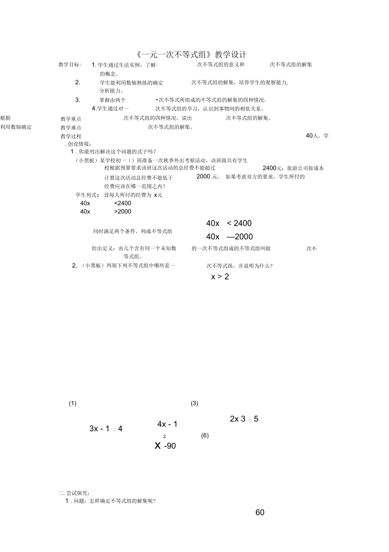 《一元一次不等式组》教学设计-01(二).docx_第1页