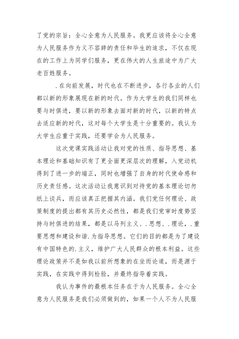 2021年大学生图书馆.实践调查报告范文.docx_第2页