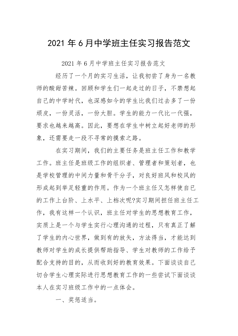 2021年6月中学班主任实习报告范文.docx_第1页