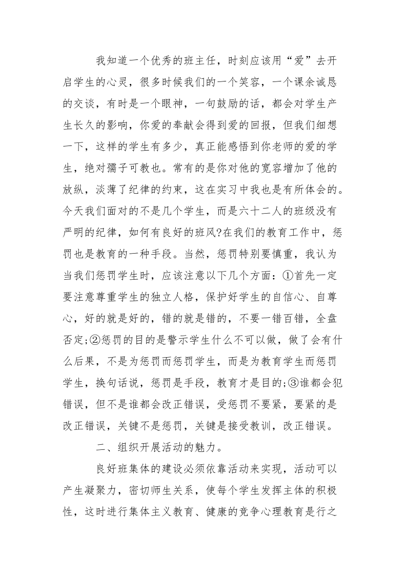 2021年6月中学班主任实习报告范文.docx_第2页