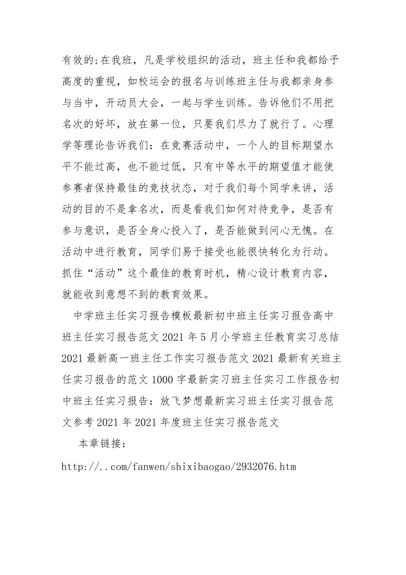 2021年6月中学班主任实习报告范文.docx_第3页