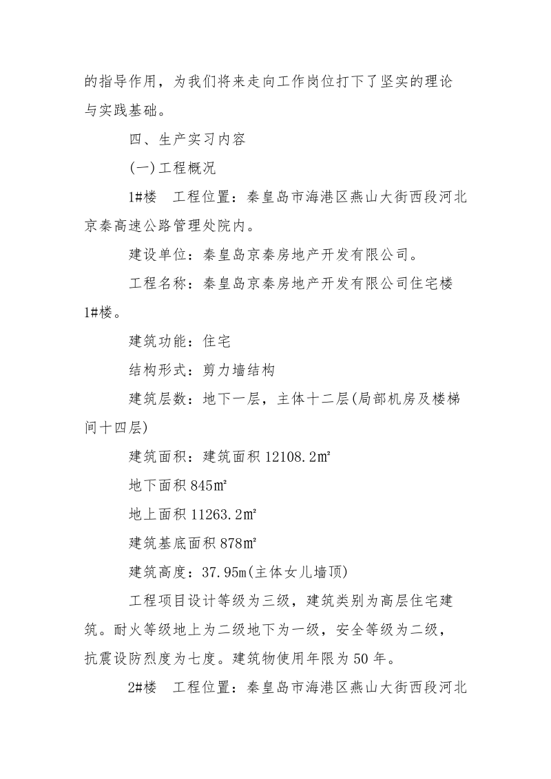 2021最新建筑实习报告书范文.docx_第2页